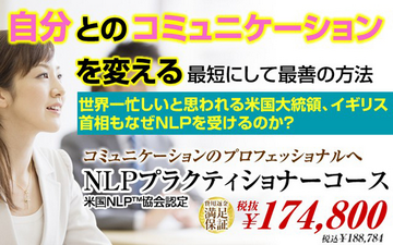NLP資格取得受付センター東京ラーニングアカデミーのイメージ画像